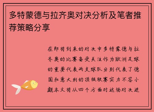 多特蒙德与拉齐奥对决分析及笔者推荐策略分享