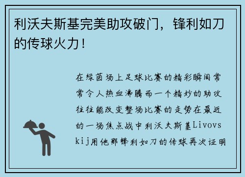 利沃夫斯基完美助攻破门，锋利如刀的传球火力！