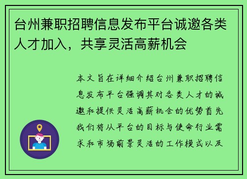 台州兼职招聘信息发布平台诚邀各类人才加入，共享灵活高薪机会