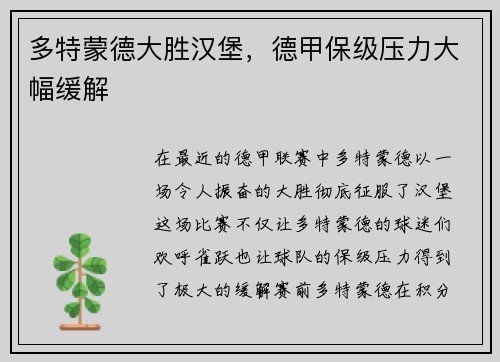 多特蒙德大胜汉堡，德甲保级压力大幅缓解