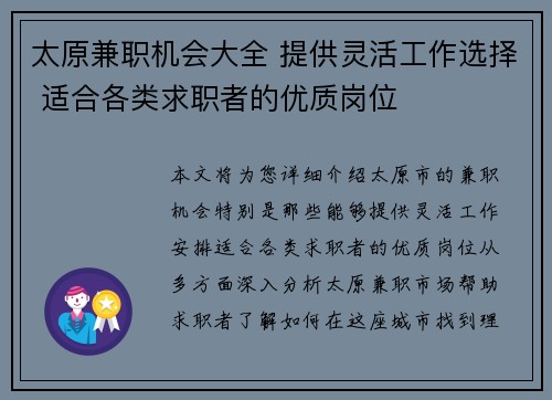 太原兼职机会大全 提供灵活工作选择 适合各类求职者的优质岗位