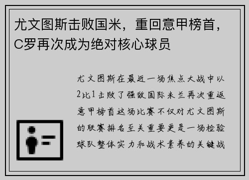 尤文图斯击败国米，重回意甲榜首，C罗再次成为绝对核心球员