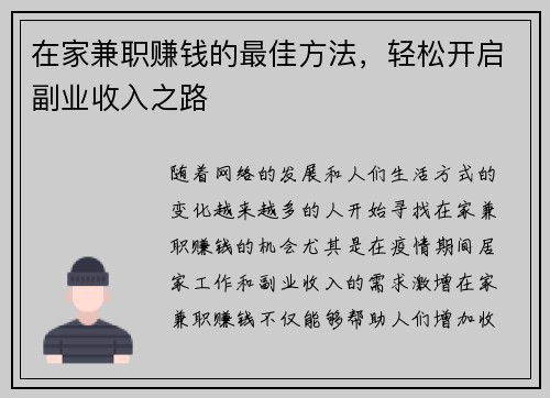 在家兼职赚钱的最佳方法，轻松开启副业收入之路