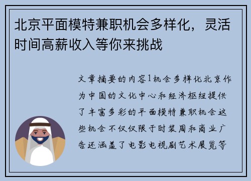 北京平面模特兼职机会多样化，灵活时间高薪收入等你来挑战