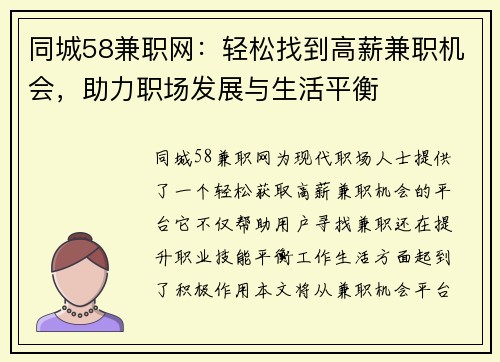同城58兼职网：轻松找到高薪兼职机会，助力职场发展与生活平衡
