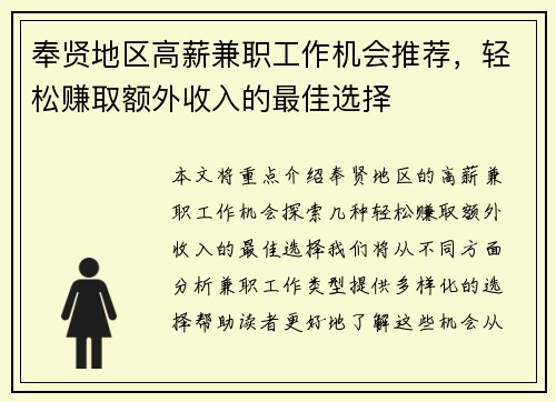 奉贤地区高薪兼职工作机会推荐，轻松赚取额外收入的最佳选择