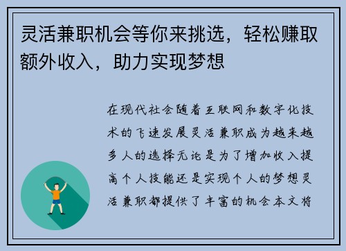 灵活兼职机会等你来挑选，轻松赚取额外收入，助力实现梦想