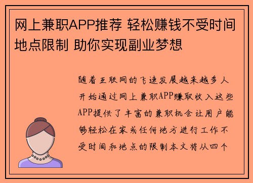 网上兼职APP推荐 轻松赚钱不受时间地点限制 助你实现副业梦想