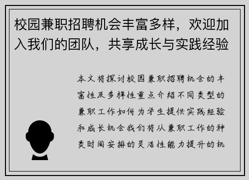 校园兼职招聘机会丰富多样，欢迎加入我们的团队，共享成长与实践经验