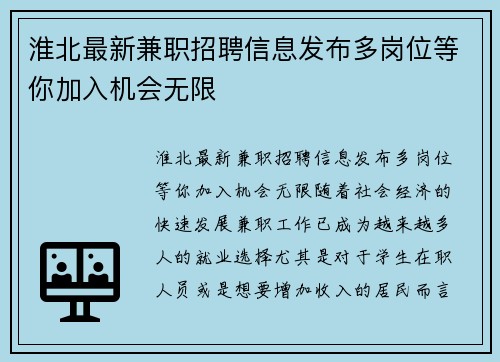 淮北最新兼职招聘信息发布多岗位等你加入机会无限
