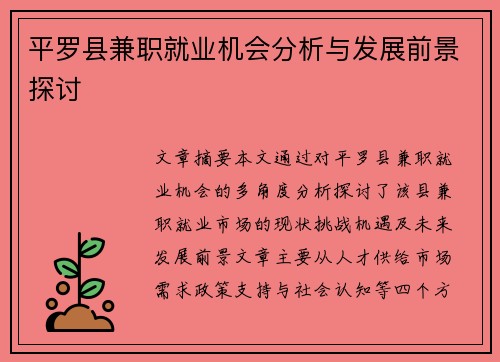 平罗县兼职就业机会分析与发展前景探讨