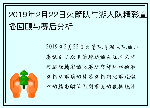 2019年2月22日火箭队与湖人队精彩直播回顾与赛后分析