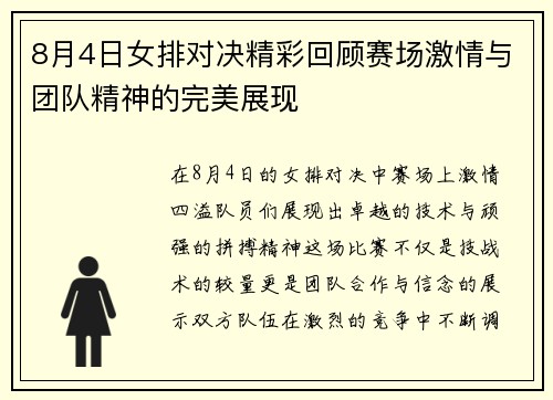 8月4日女排对决精彩回顾赛场激情与团队精神的完美展现
