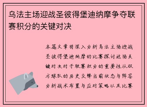乌法主场迎战圣彼得堡迪纳摩争夺联赛积分的关键对决