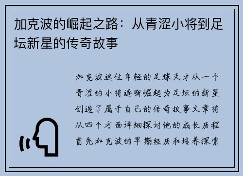 加克波的崛起之路：从青涩小将到足坛新星的传奇故事