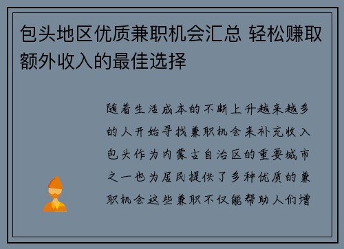 包头地区优质兼职机会汇总 轻松赚取额外收入的最佳选择