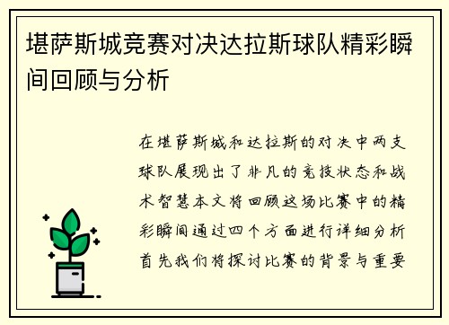 堪萨斯城竞赛对决达拉斯球队精彩瞬间回顾与分析