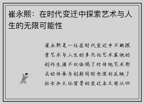崔永熙：在时代变迁中探索艺术与人生的无限可能性