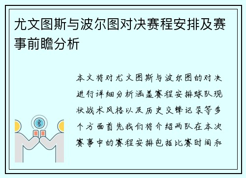 尤文图斯与波尔图对决赛程安排及赛事前瞻分析