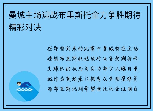 曼城主场迎战布里斯托全力争胜期待精彩对决