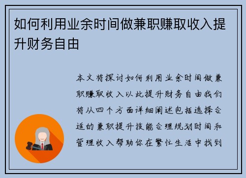 如何利用业余时间做兼职赚取收入提升财务自由