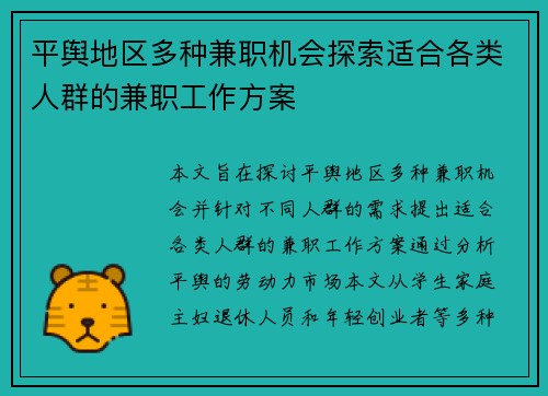 平舆地区多种兼职机会探索适合各类人群的兼职工作方案