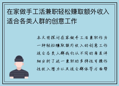 在家做手工活兼职轻松赚取额外收入适合各类人群的创意工作