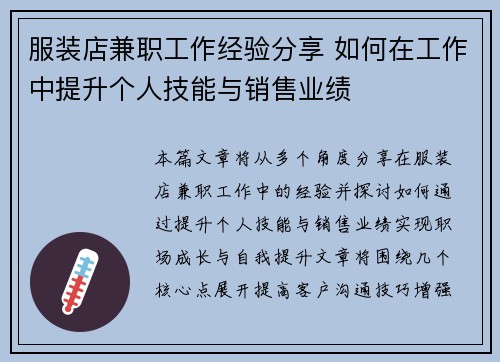 服装店兼职工作经验分享 如何在工作中提升个人技能与销售业绩