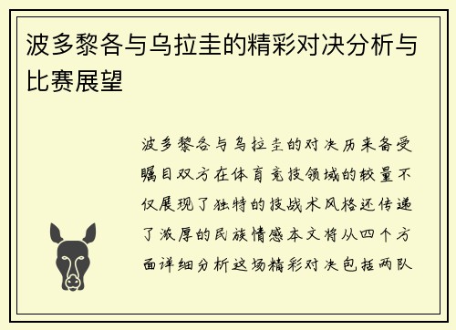 波多黎各与乌拉圭的精彩对决分析与比赛展望