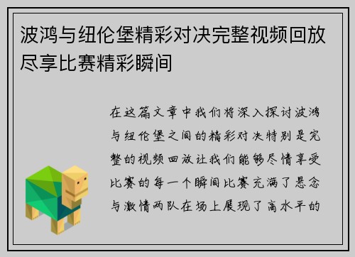 波鸿与纽伦堡精彩对决完整视频回放尽享比赛精彩瞬间