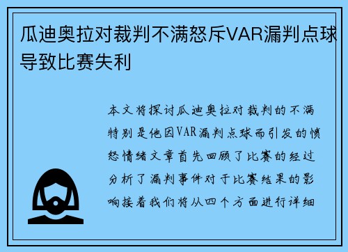 瓜迪奥拉对裁判不满怒斥VAR漏判点球导致比赛失利