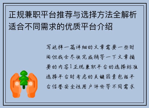 正规兼职平台推荐与选择方法全解析适合不同需求的优质平台介绍