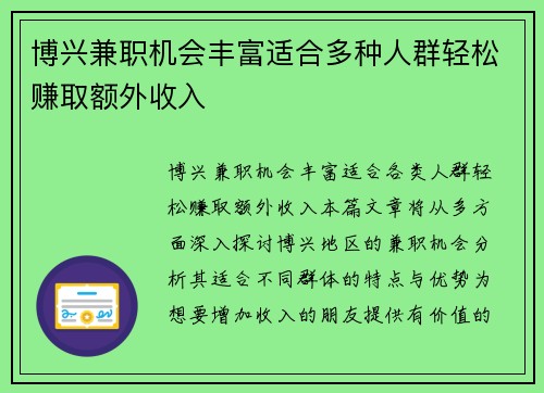 博兴兼职机会丰富适合多种人群轻松赚取额外收入