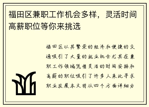 福田区兼职工作机会多样，灵活时间高薪职位等你来挑选