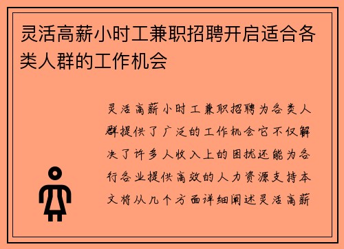 灵活高薪小时工兼职招聘开启适合各类人群的工作机会