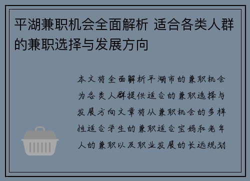 平湖兼职机会全面解析 适合各类人群的兼职选择与发展方向