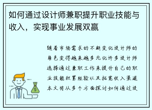 如何通过设计师兼职提升职业技能与收入，实现事业发展双赢