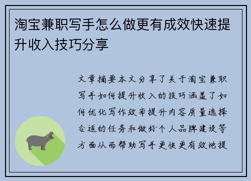 淘宝兼职写手怎么做更有成效快速提升收入技巧分享