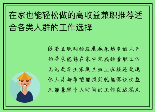 在家也能轻松做的高收益兼职推荐适合各类人群的工作选择