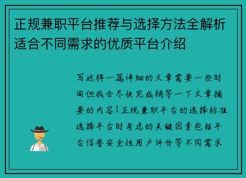 正规兼职平台推荐与选择方法全解析适合不同需求的优质平台介绍