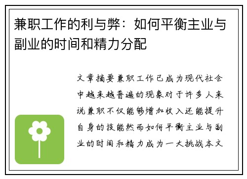 兼职工作的利与弊：如何平衡主业与副业的时间和精力分配