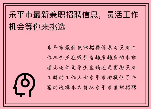 乐平市最新兼职招聘信息，灵活工作机会等你来挑选