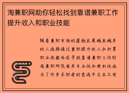 淘兼职网助你轻松找到靠谱兼职工作提升收入和职业技能