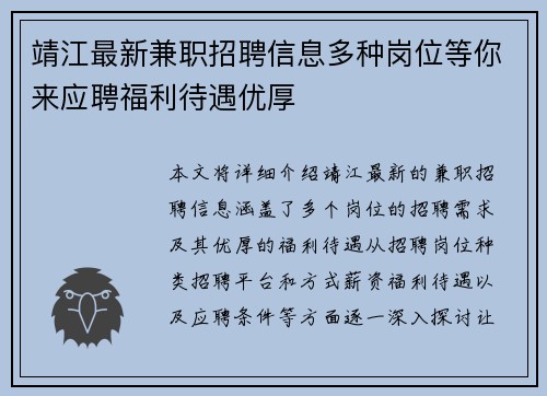 靖江最新兼职招聘信息多种岗位等你来应聘福利待遇优厚