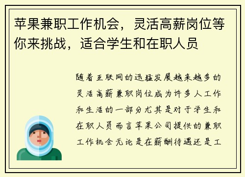 苹果兼职工作机会，灵活高薪岗位等你来挑战，适合学生和在职人员