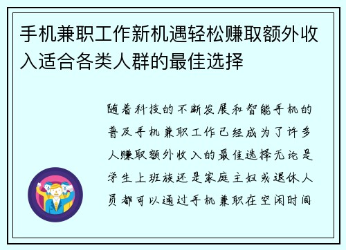 手机兼职工作新机遇轻松赚取额外收入适合各类人群的最佳选择