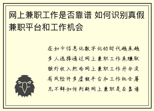 网上兼职工作是否靠谱 如何识别真假兼职平台和工作机会