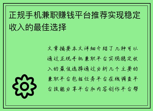 正规手机兼职赚钱平台推荐实现稳定收入的最佳选择