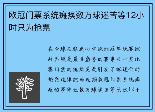 欧冠门票系统瘫痪数万球迷苦等12小时只为抢票
