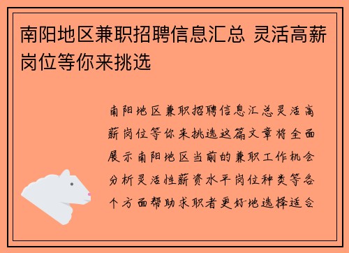 南阳地区兼职招聘信息汇总 灵活高薪岗位等你来挑选